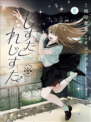 魔法少女奈叶漫画第7至9卷